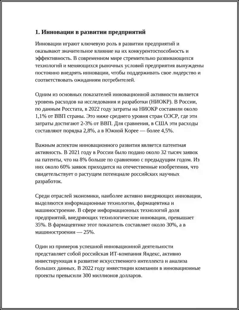 Инновацияларнинг ширкатни ривожлантириши 3