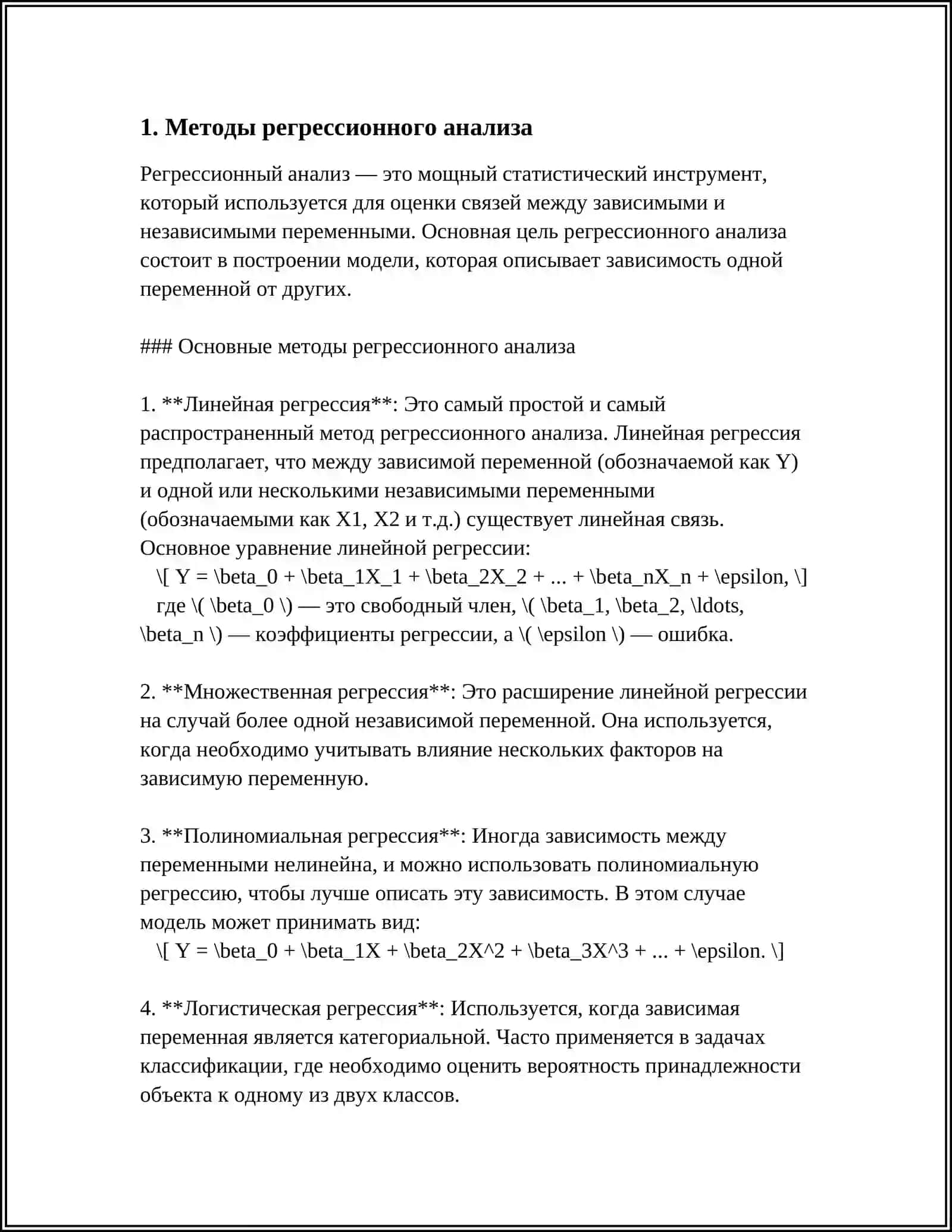 МЕТОДЫ ПОСТРОЕНИЯ АНАЛИТИЧЕСКИХ МОДЕЛЕЙ ОБЪЕКТОВ 3