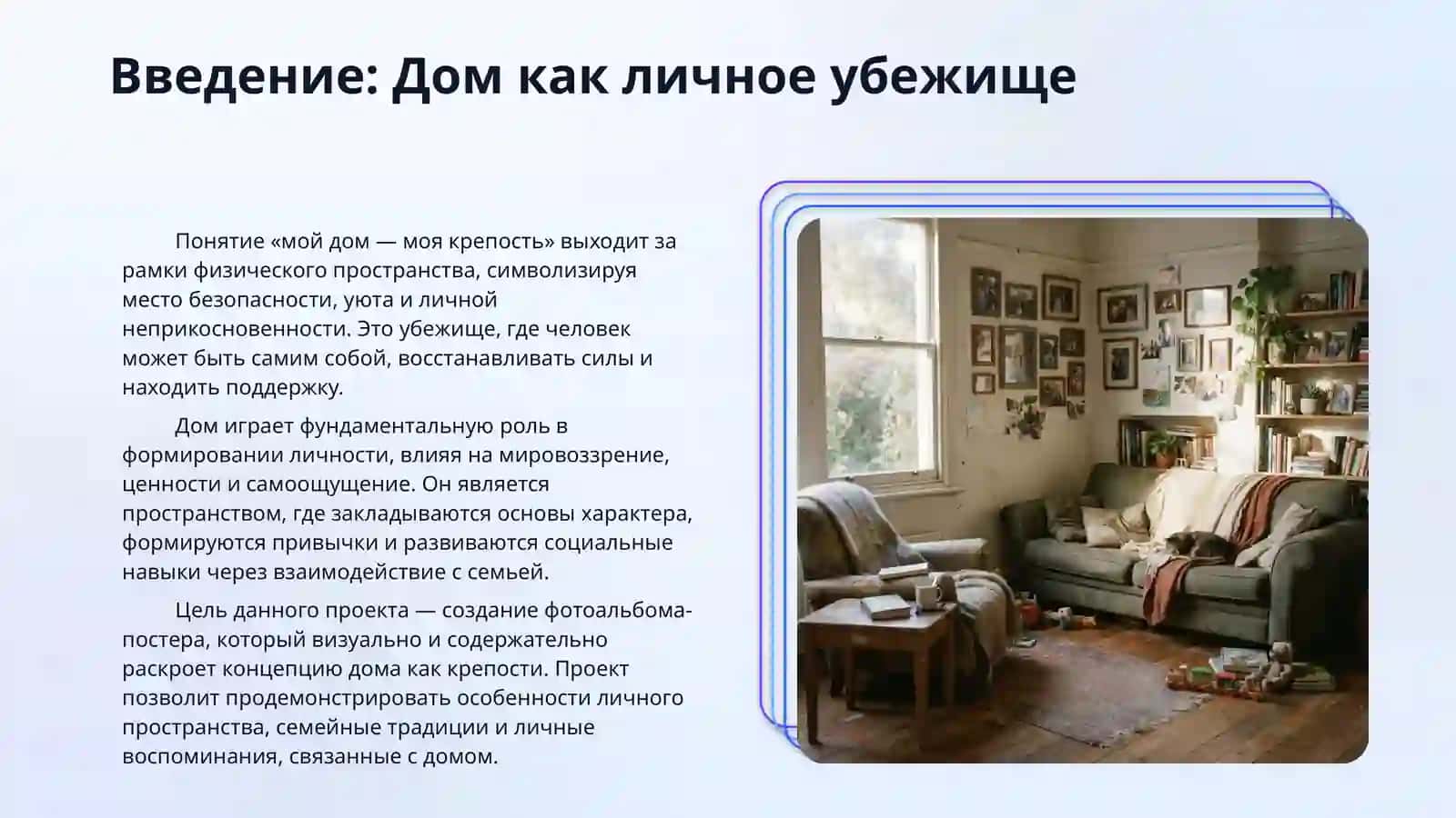 Тема 2. Мой дом — моя крепость 3