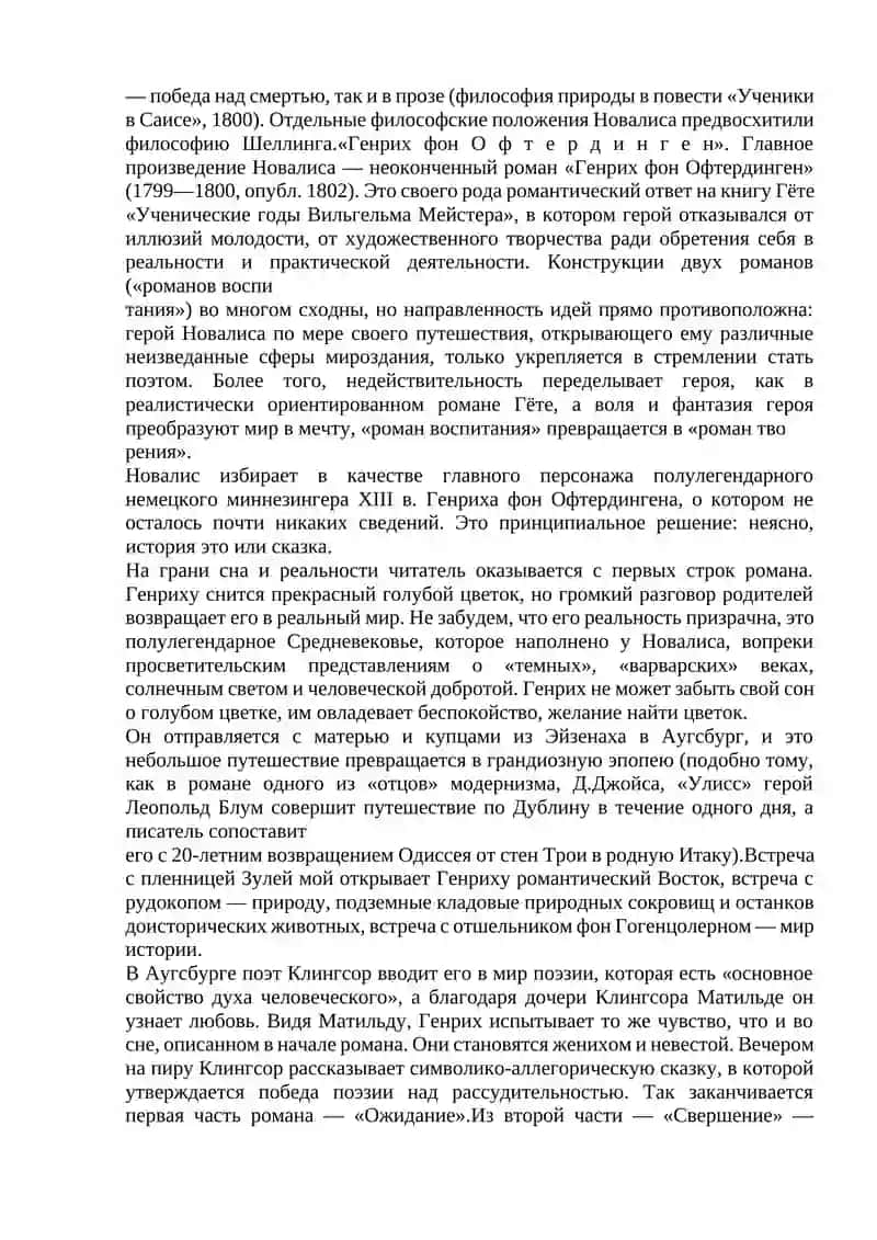 Немецкий Романтизм 3