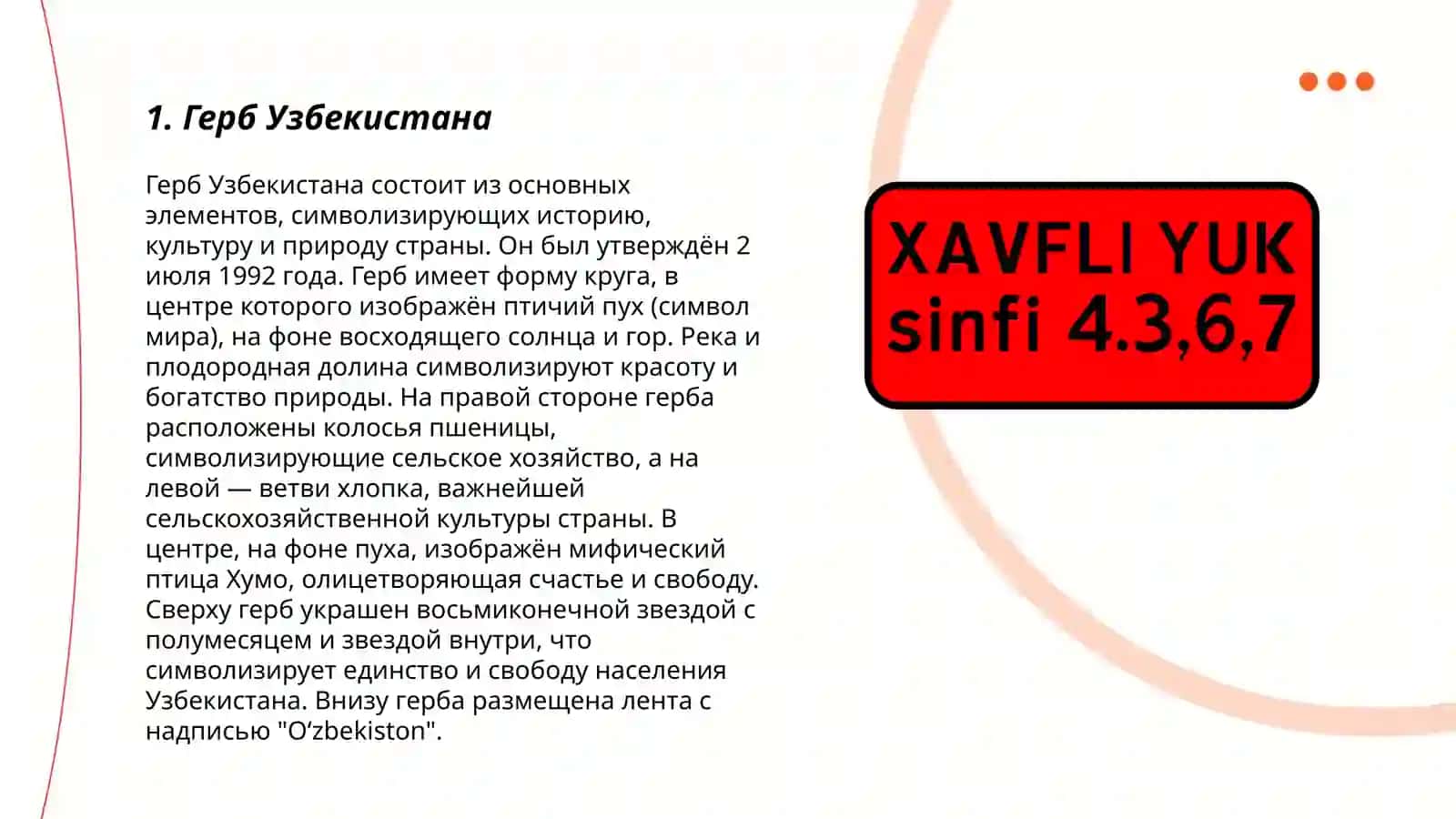 Герб Узбекистана 3