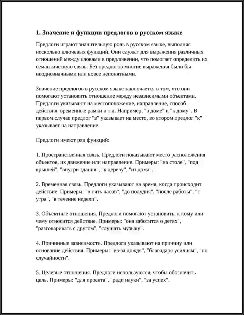 ПРЕДЛОГО РУСКОГО ЯЗИКА 3