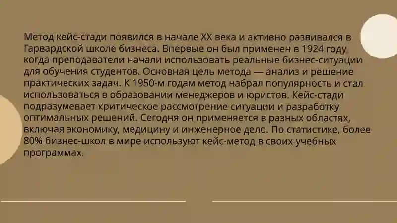 Метод кейс стади в обучении 3