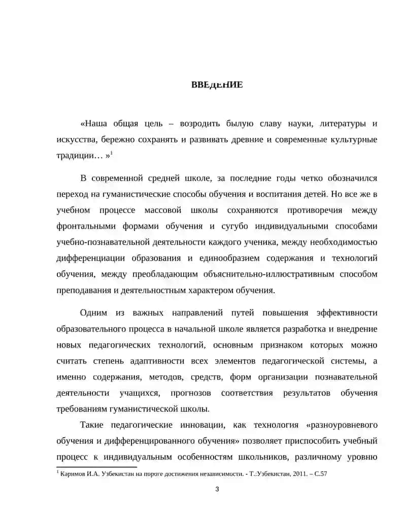 ВЫПУСКНАЯ КВАЛИФИКАЦИОННАЯ РАБОТА УРИНОВОЙ ЮЛДУЗ 3