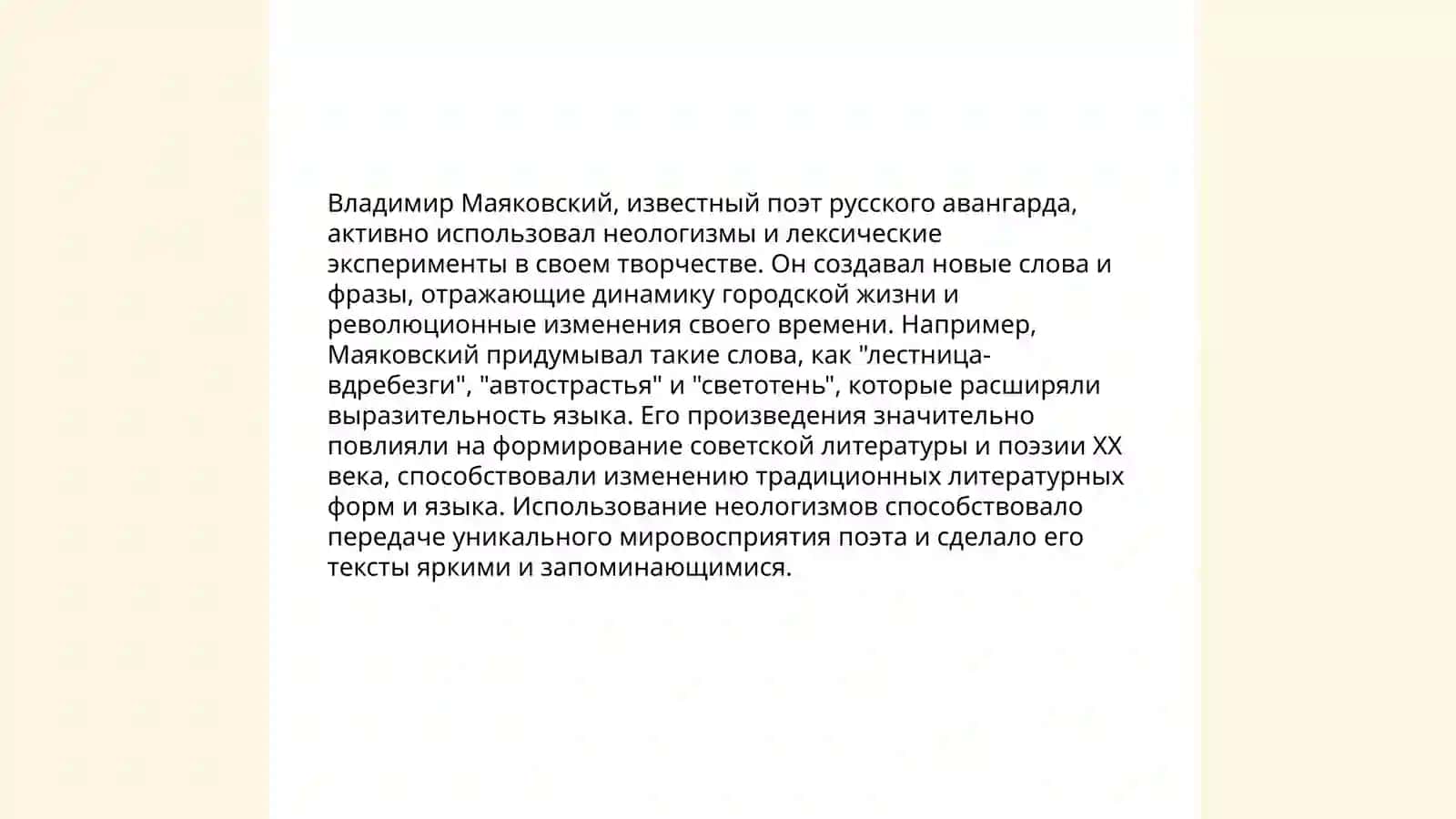 Поэтическая новизна В.В Маяковского 3