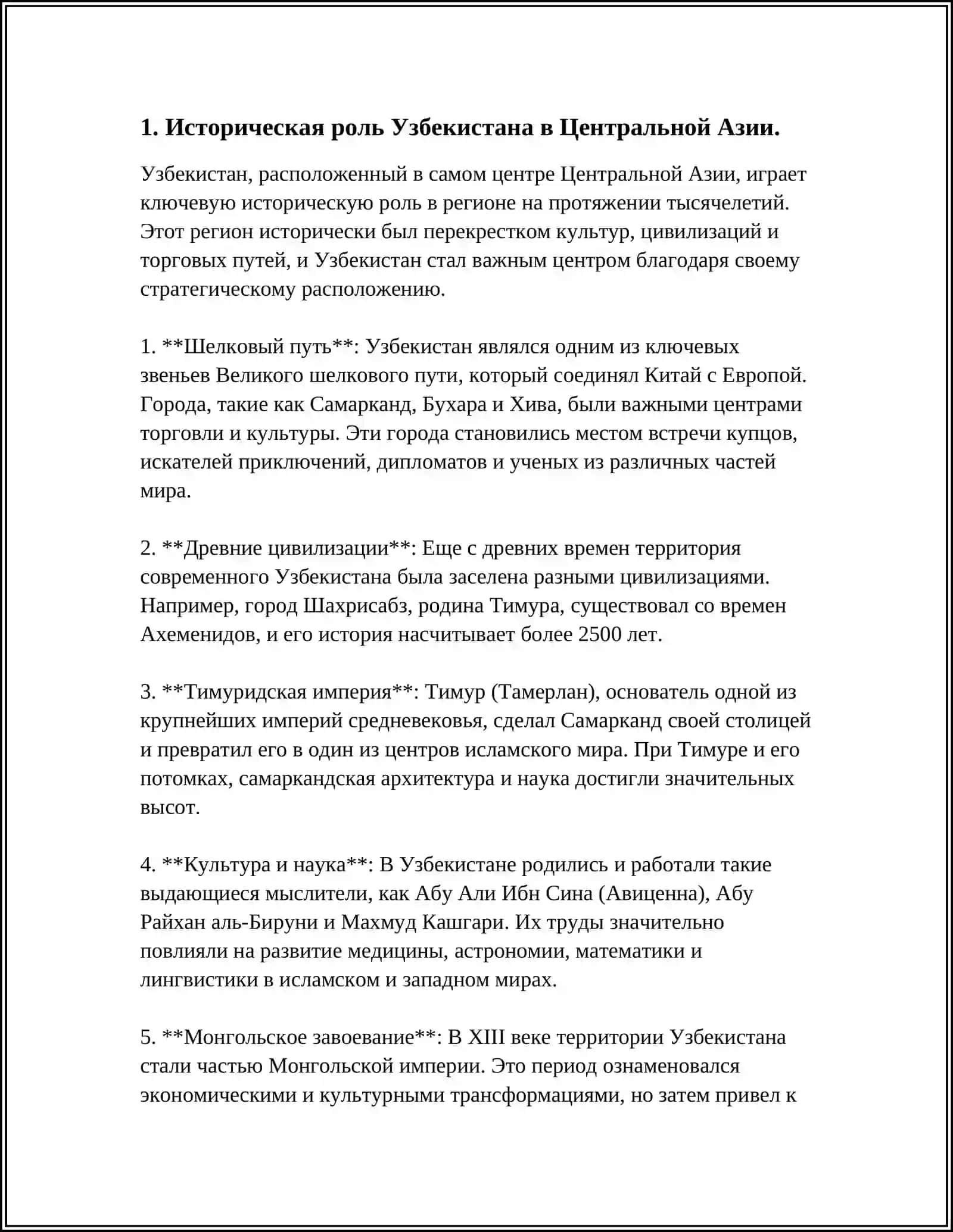 РОЛЬ УЗБЕКИСТАНА В ОБЕСПЕЧЕНИИ МИРА И СТАБИЛЬНОСТИ В ЦЕНТРАЛЬНОЙ АЗИИ 3