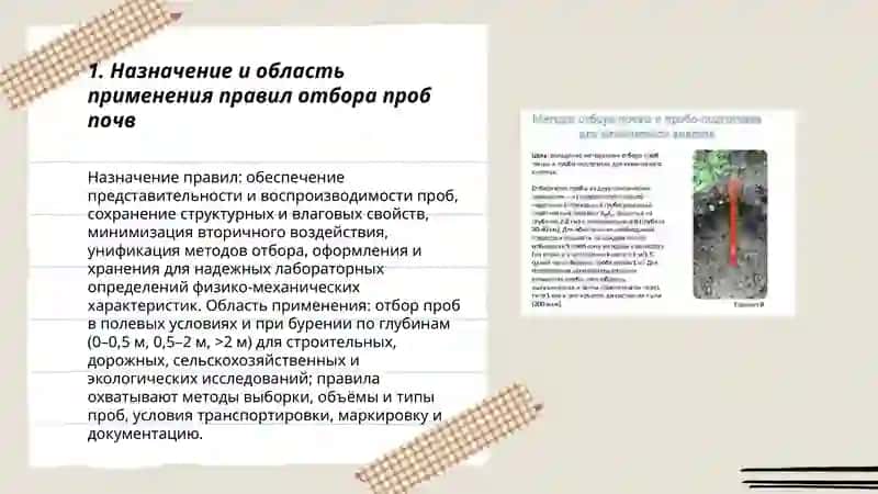 Правила отбора проб почв для лабораторных исследований и проверки их физико-механических свойств 3