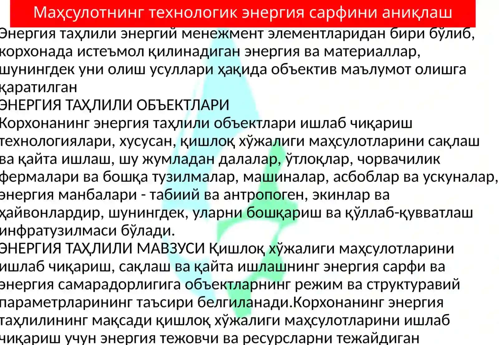 ЭНЕРГИЯ АУДИТОРЛАР ТОМОНИДАН ОБЪЕКТНИ ЭНЕРГЕТИКА ТЕКШИРУВИ 3