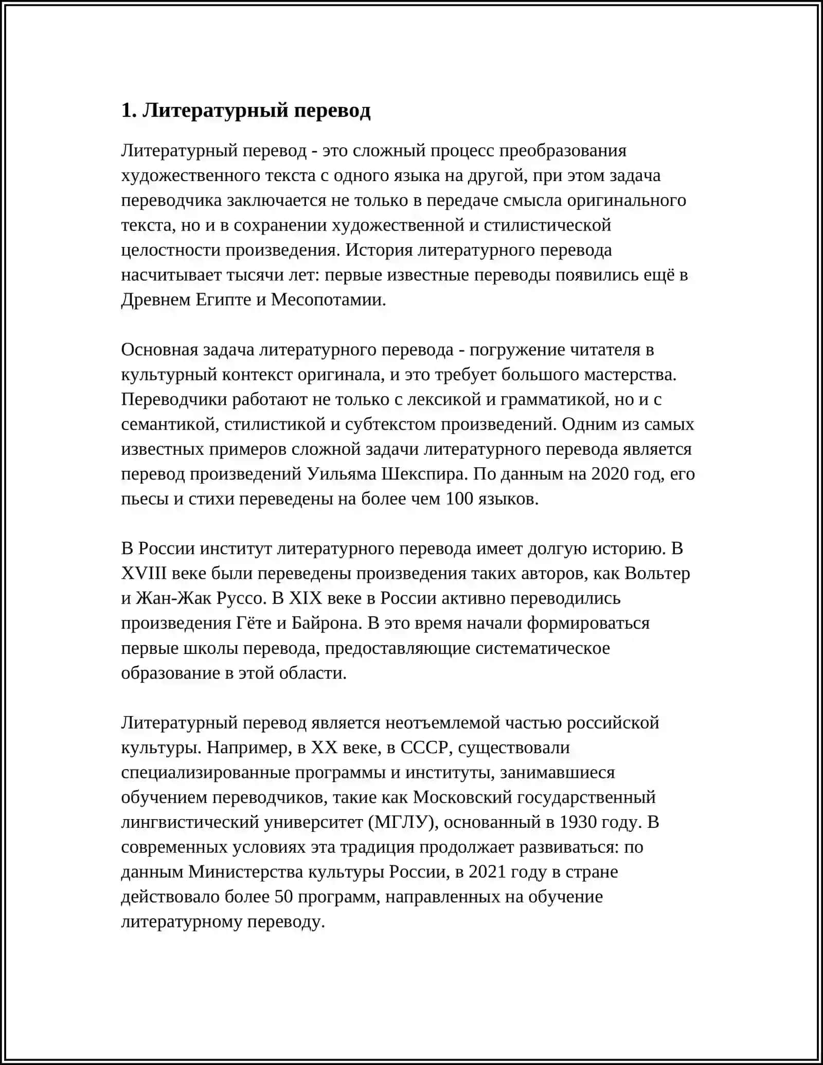 Литературный перевод 3