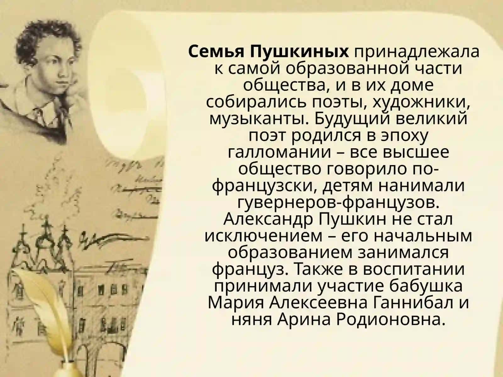 Детство поэта Александр Сергеевич Пушкин 3