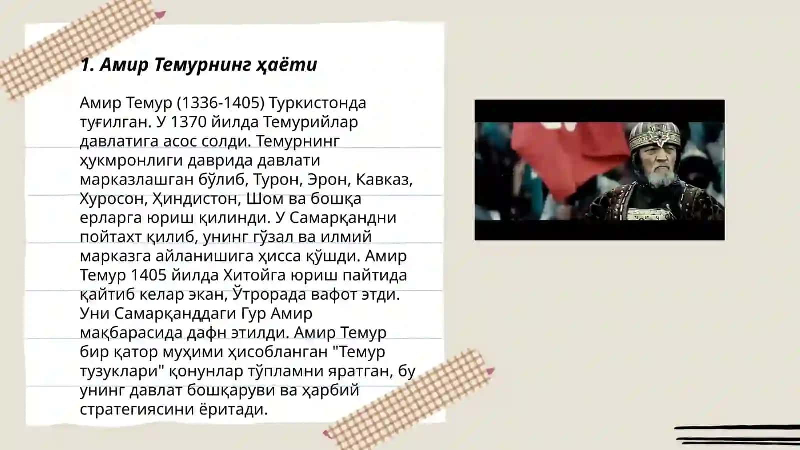 Амир Темур 3