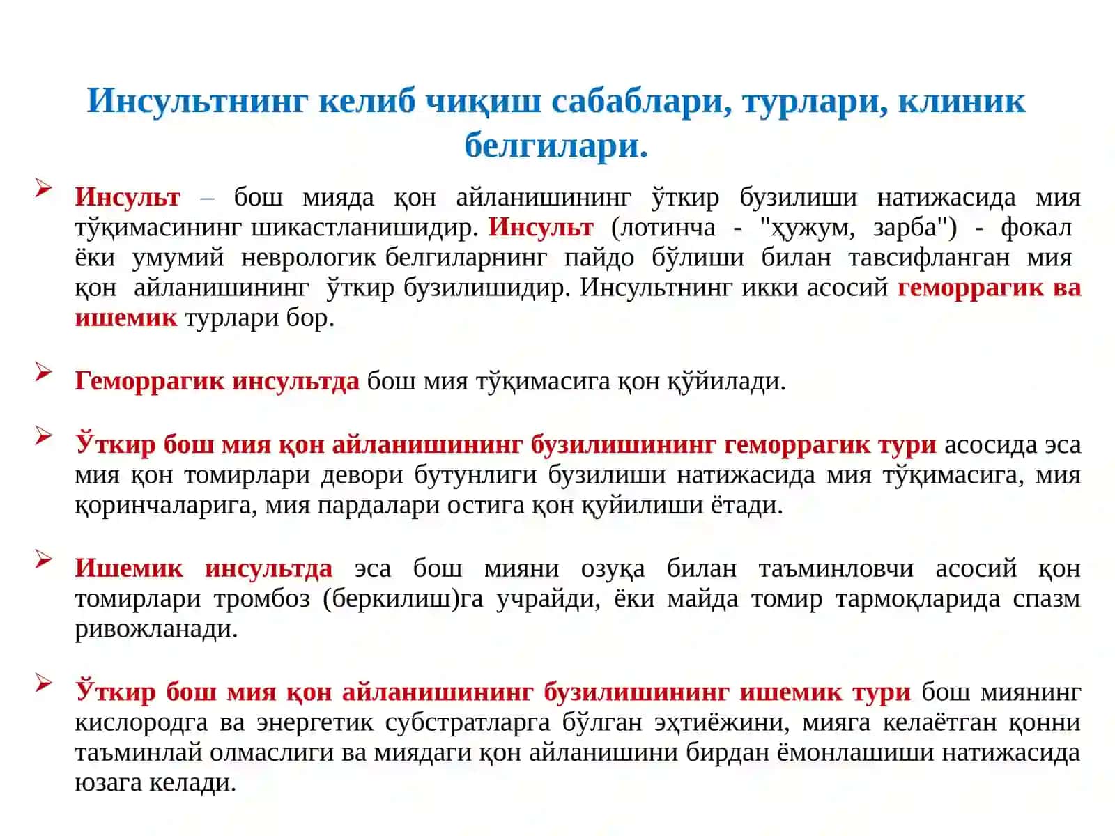 Бош мия қон айланишиниг ўткир бузилишларида беморларда ҳамширалик парваришини олиб бориш. Атеросклероз, сабаблари, клиник белгилари ва парваришлаш. Инсультнинг келиб чиқиш сабаблари, турлари, клиник белгилар 3