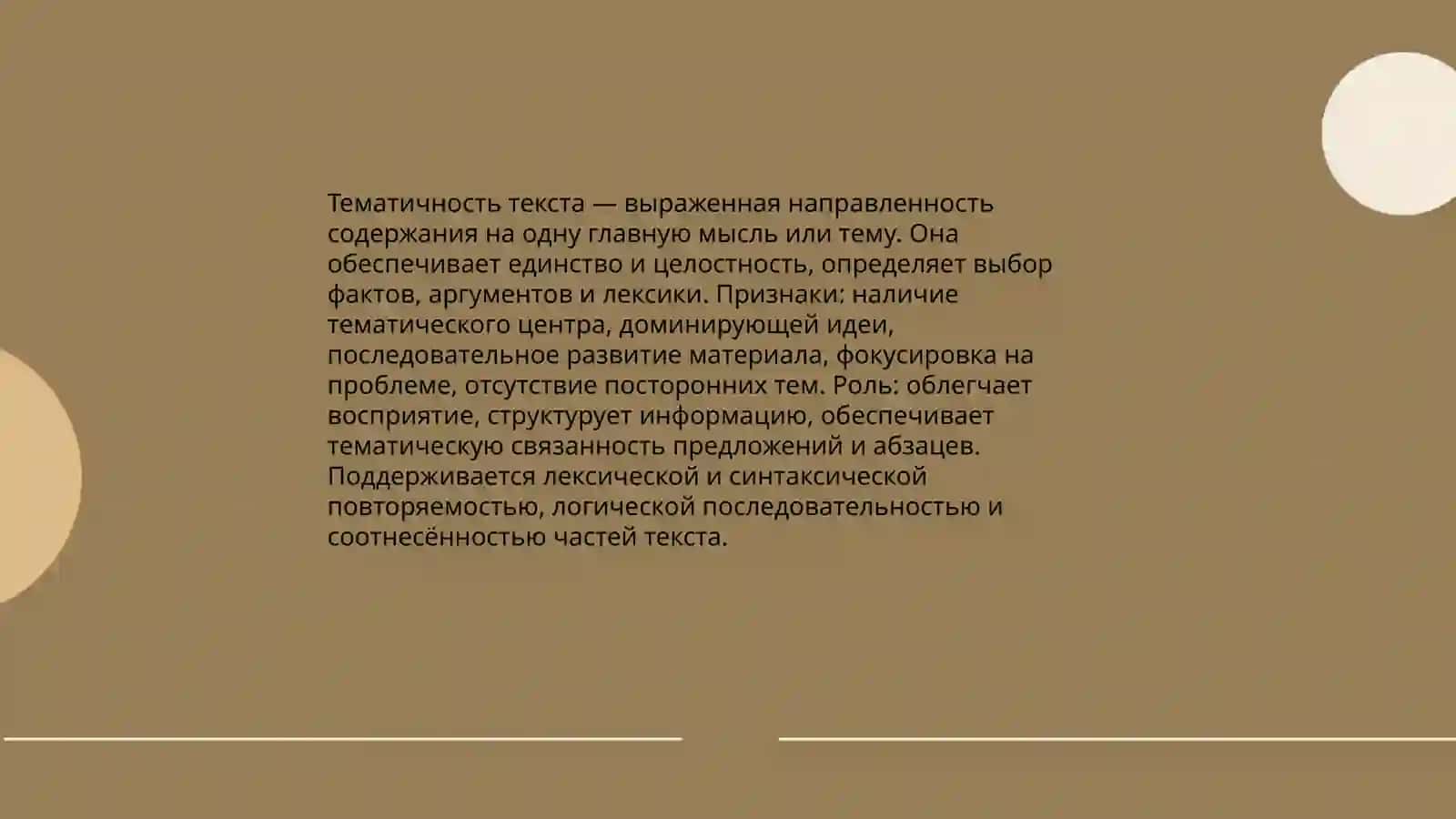 Основные признаки текста 3