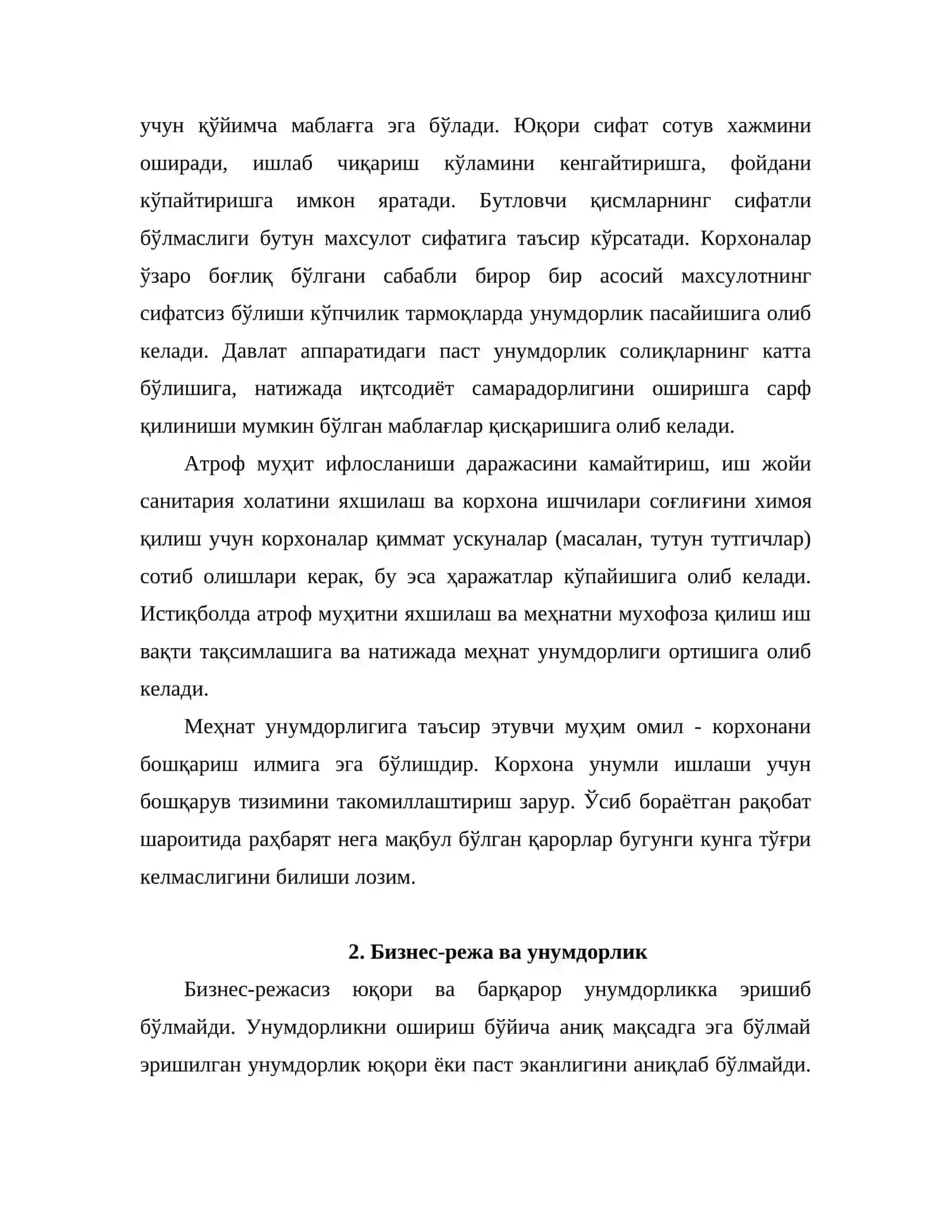 Унумдорликка комплекс ёндашув 3