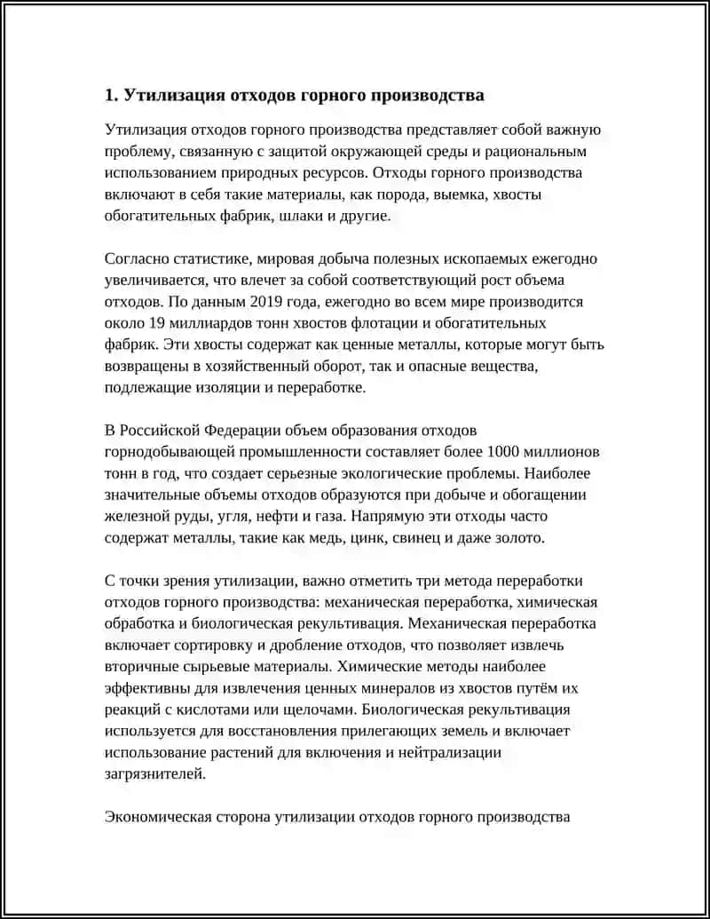РАЦИОНАЛЬНОЕ ИСПОЛЬЗОВАНИЕ ГОРНОРУДНЫХ РЕСУРСОВ ПРИ ДОБЫЧЕ ПОЛЕЗНЫХ ИСКОПАЕМЫХ 3