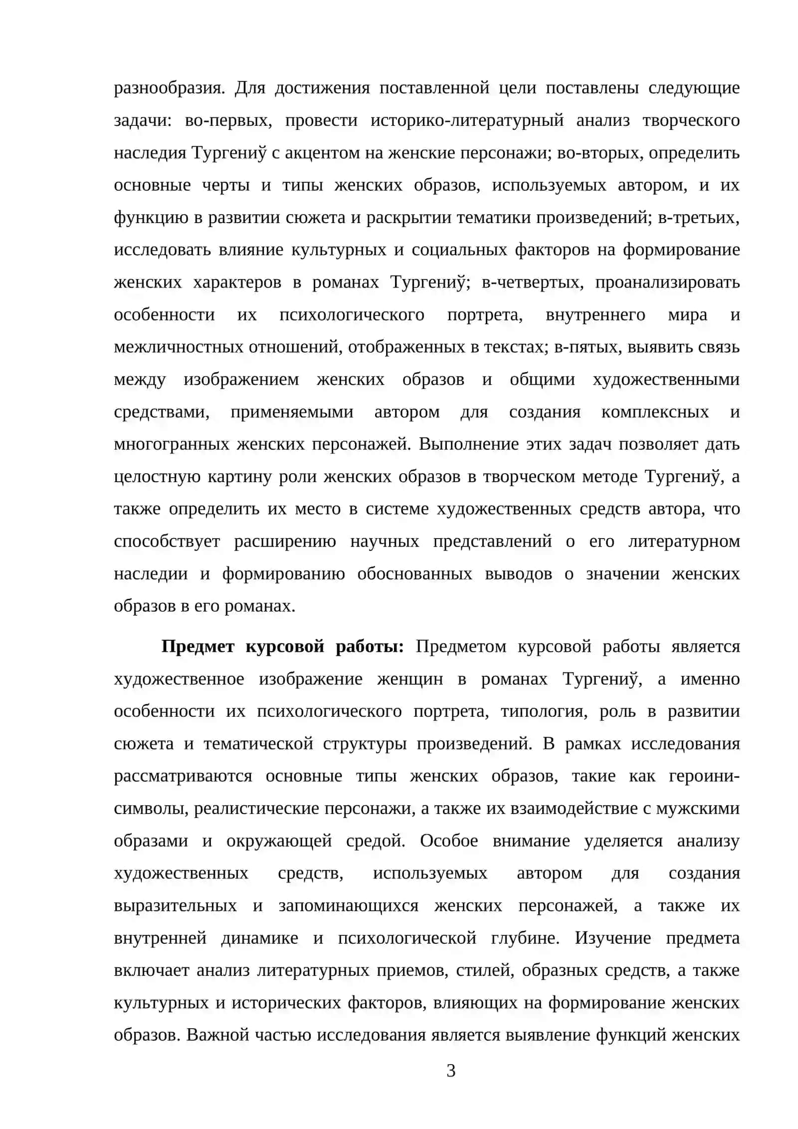 ЖЕНСКИЕ ОБРАЗЫ В РОМАНАХ ТУРГЕНИВА 3