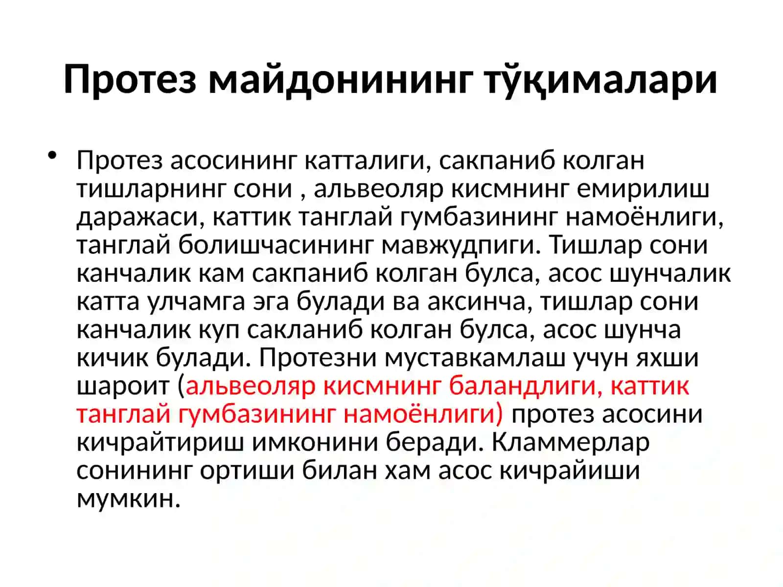 Протез майдонининг тўқималарини объектив текшириш усуллари 3