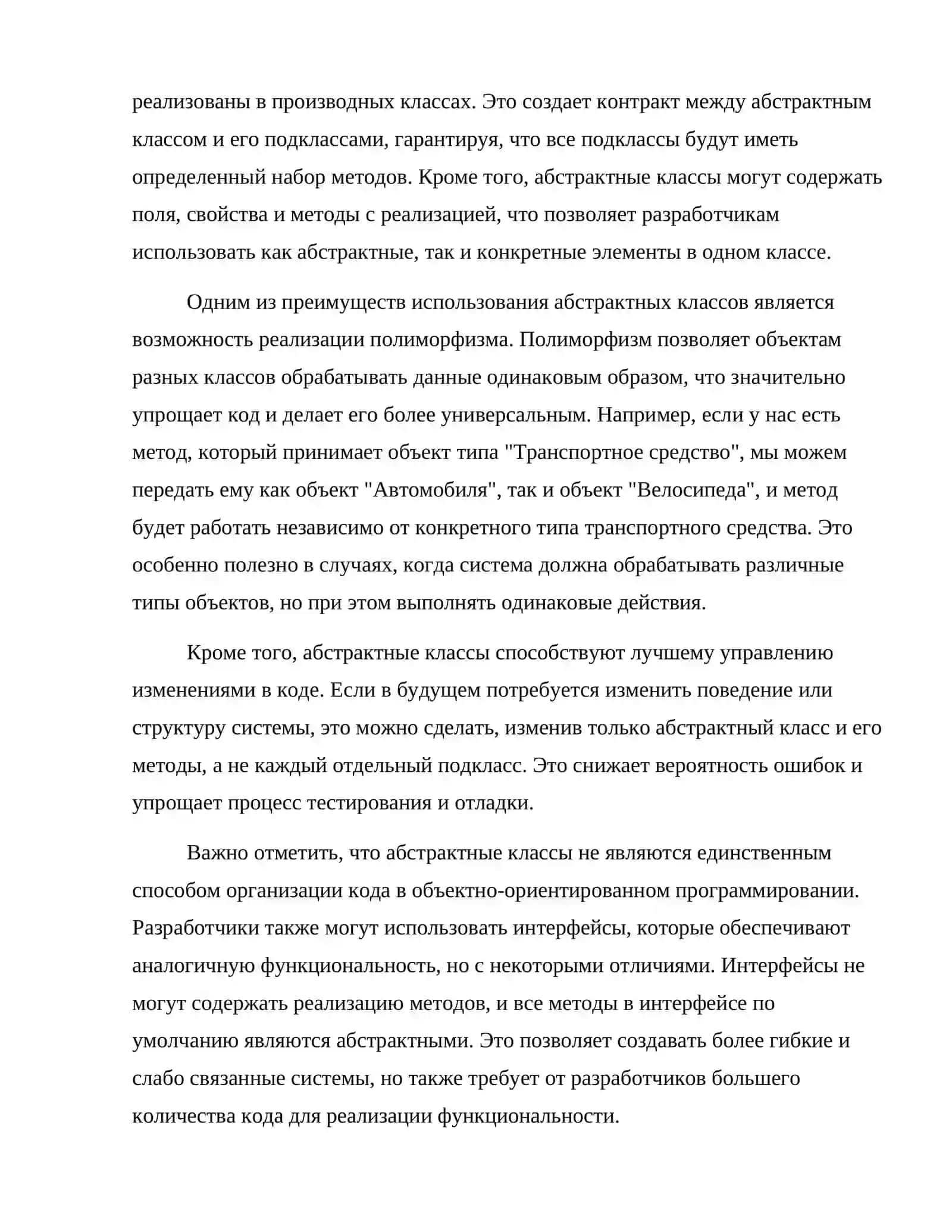 Организация абстрактных классов и их использование 3