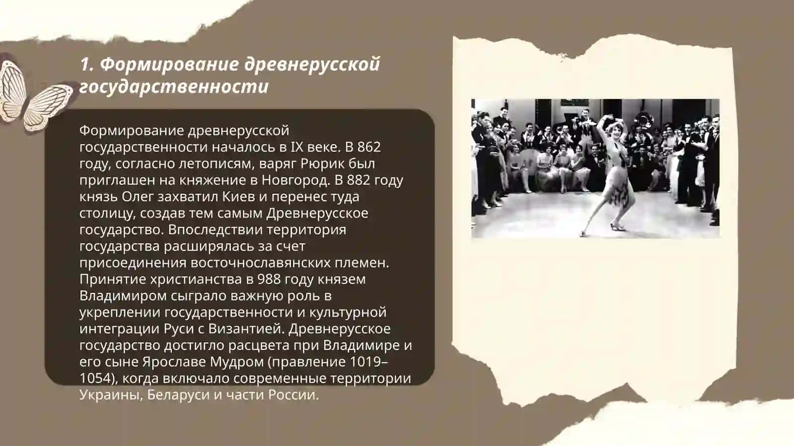 Становление российского государства с древнейших времени до 15 века 3