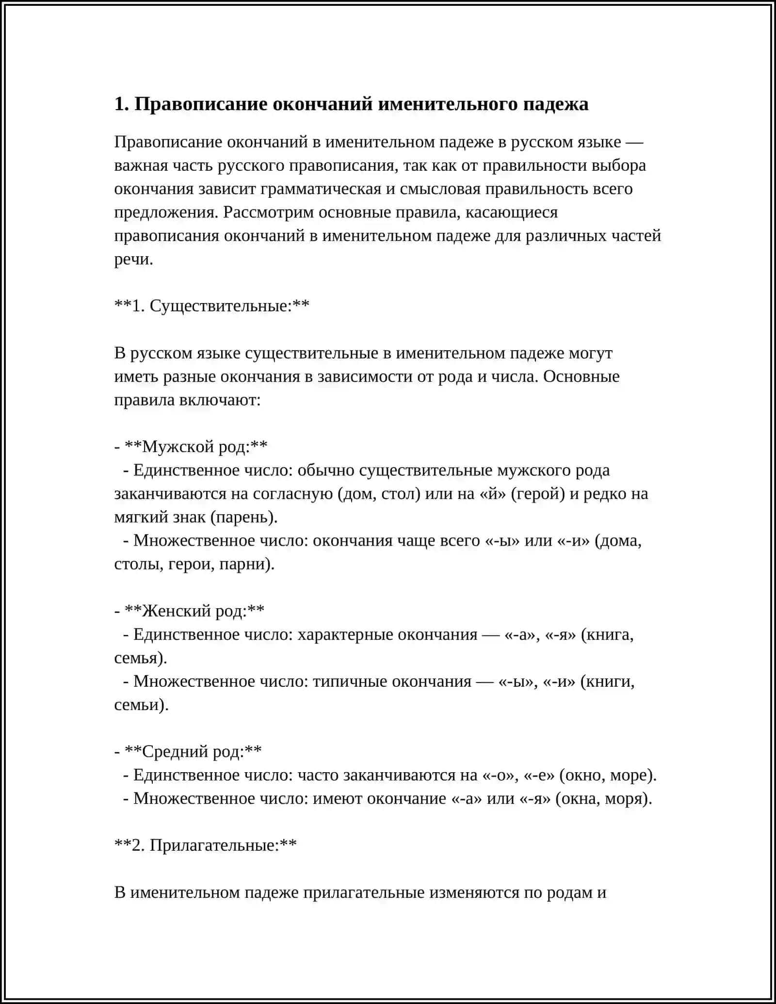ПРАВОПИСАНИЕ ОКОНЧАНИЙ СУЩЕСТВИТЕЛЬНЫХ II СКЛОНЕНИЯ 3