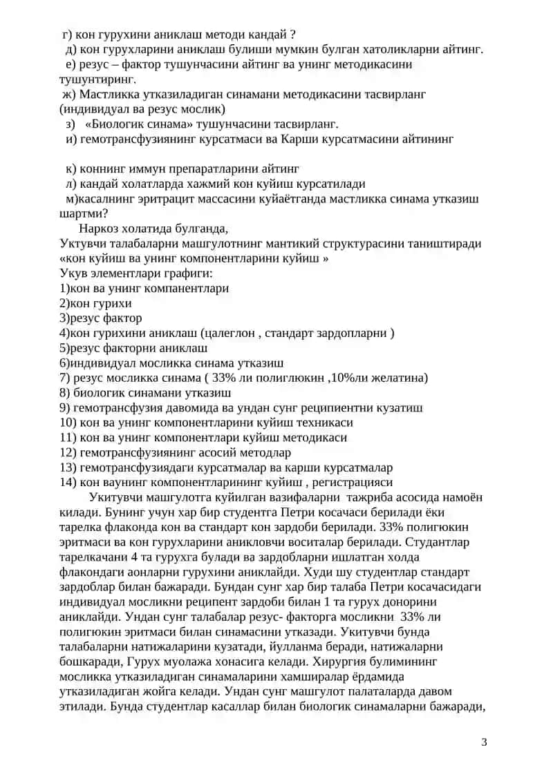 Кон ва унинг компонентлари куйиш 3
