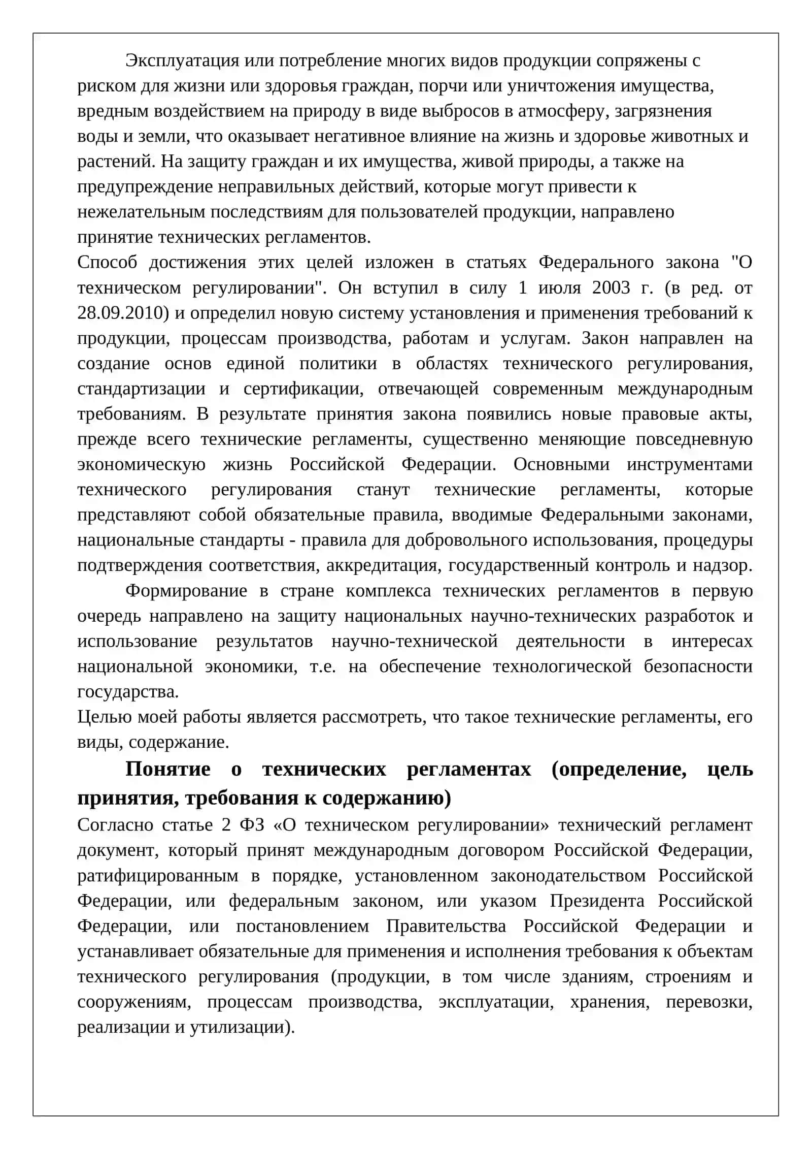 Общие сведения о технических регламентов 3