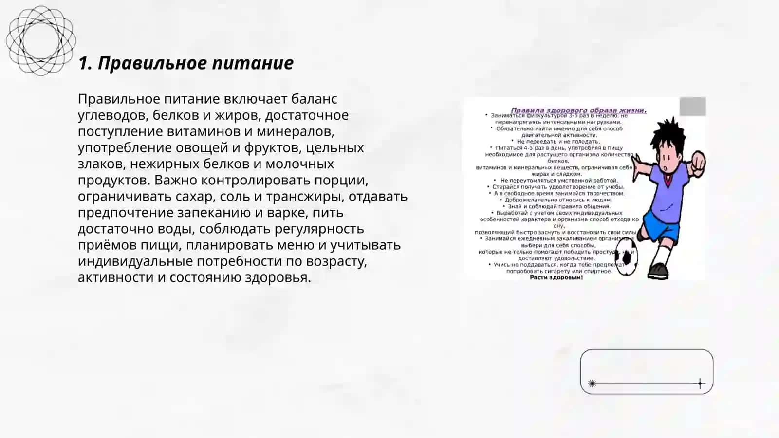 Правильное питание 3