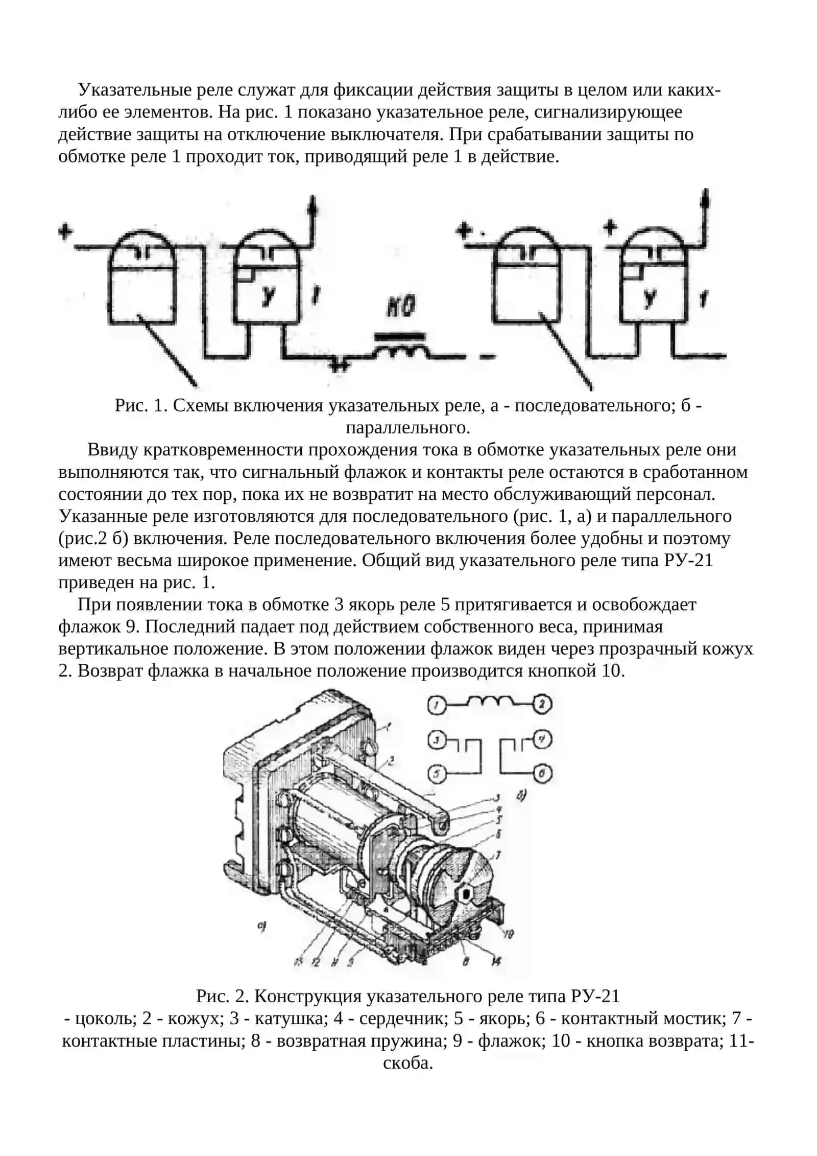 Указательные реле 3
