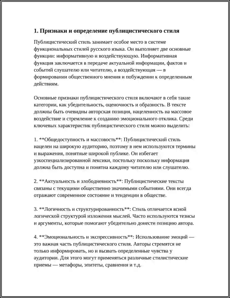 ПУБЛИЦИСТИЧЕСКИЙ СТИЛЬ 3