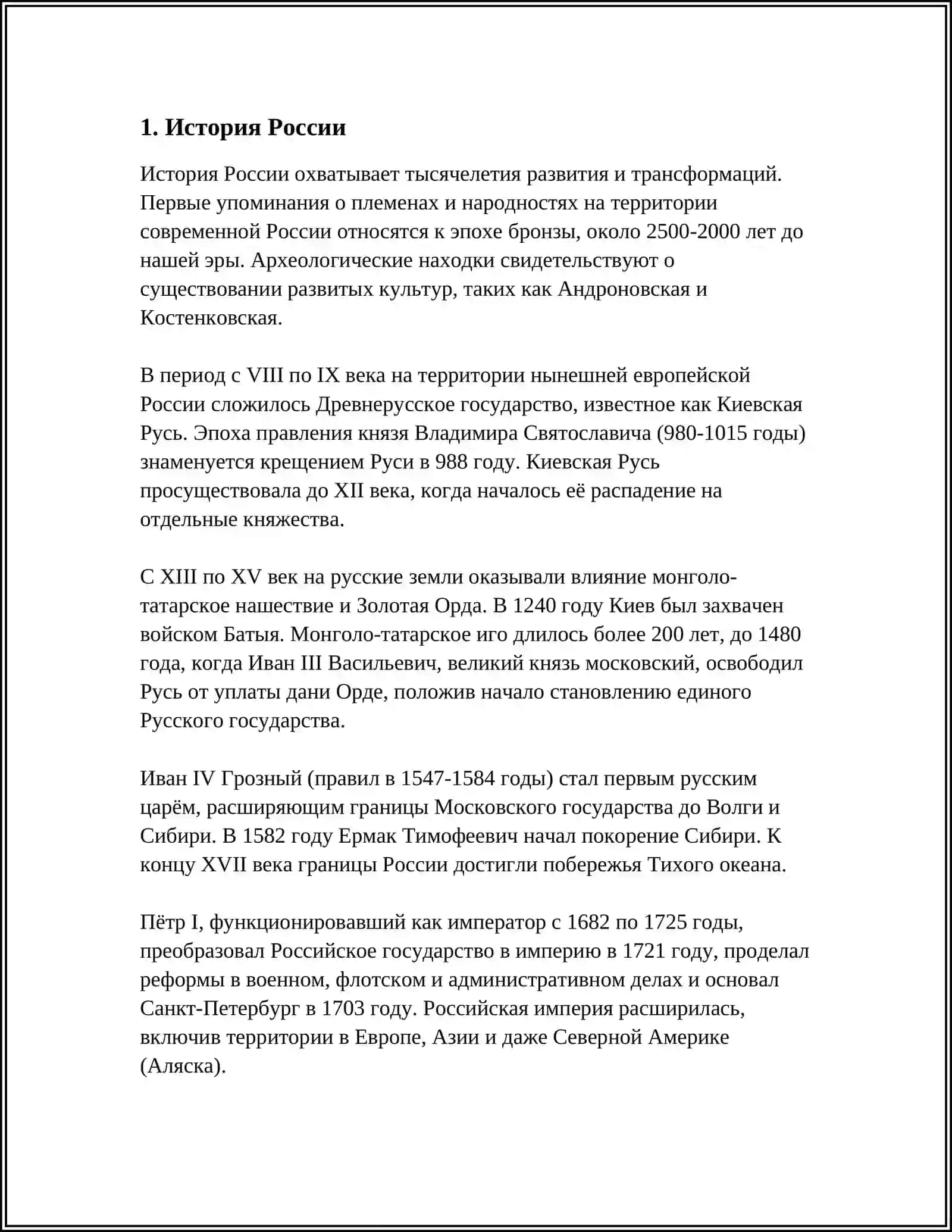 ЧТО Я О РОССИИ 3