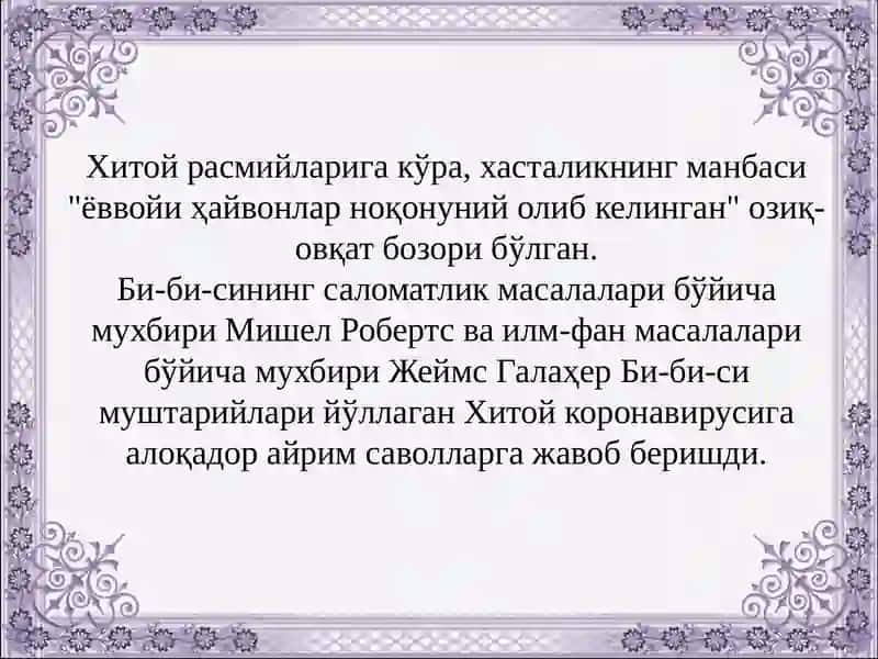 Коронавирус 3