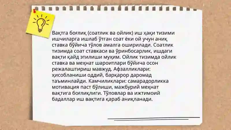 Вақтга боғлиқ (соатлик ва ойлик) иш ҳақи тизими 3