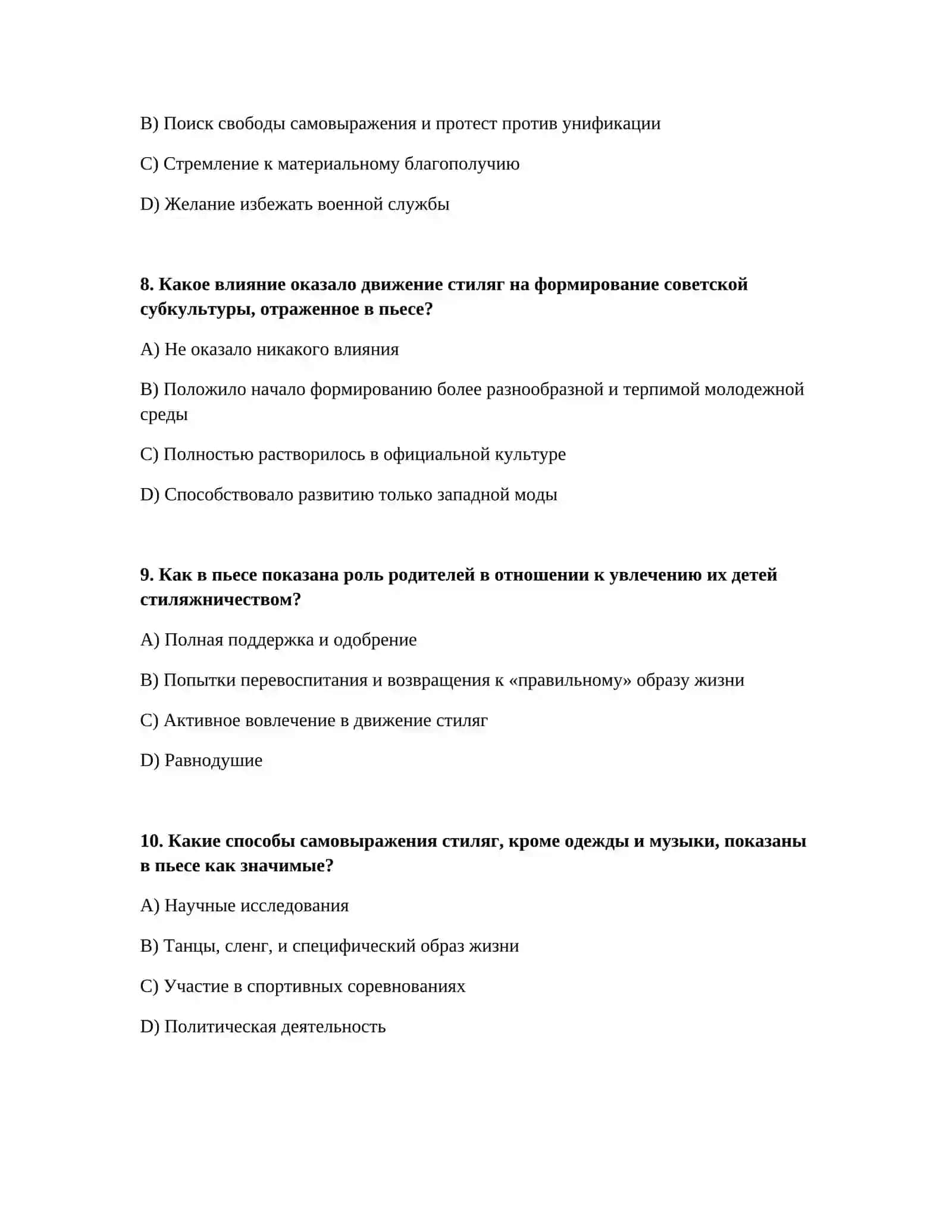 Движение «стиляг» в пьесе В. Славника «Взрослая дочь молодого человека» 3