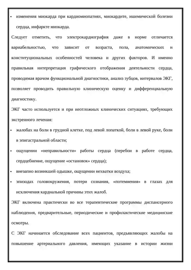 Интерпретация функционально-инструментальных методов исследования (ЭКО) при заболеваниях сердца и сосудистой системы 3