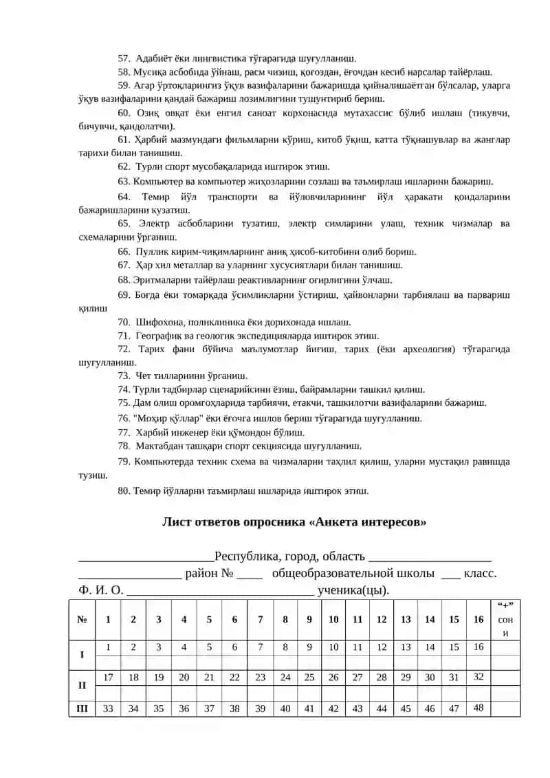 Qiziqishlar anketasi 3