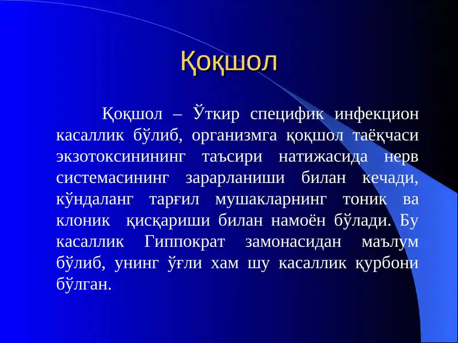 Анаэроб ва ўткир специфик хирургик инфекцияси Қоқшол, куйдирги, қутириш 3