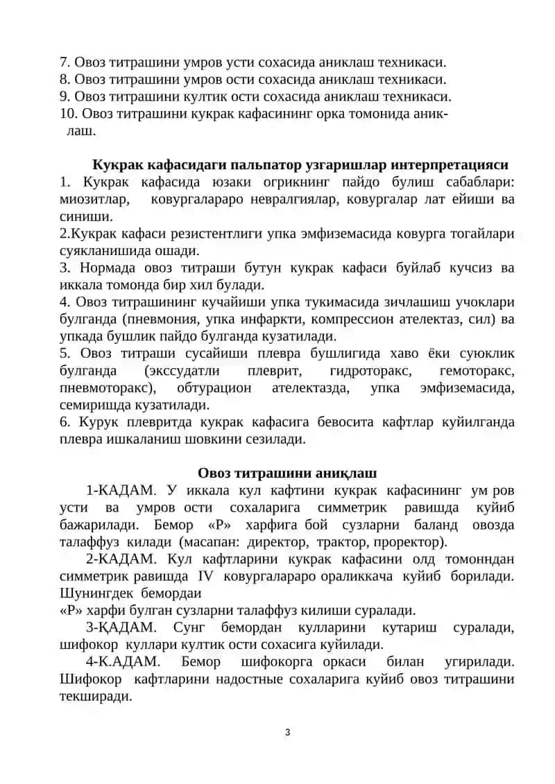 Кукрак кафаси пальпацияси 3