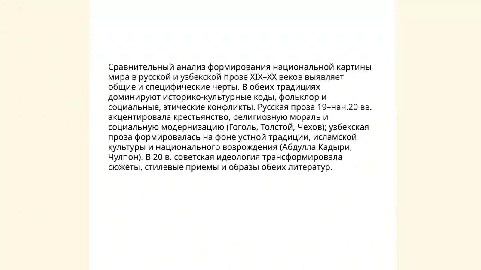 Национальная картина мира в русской и узбекской литературе 3