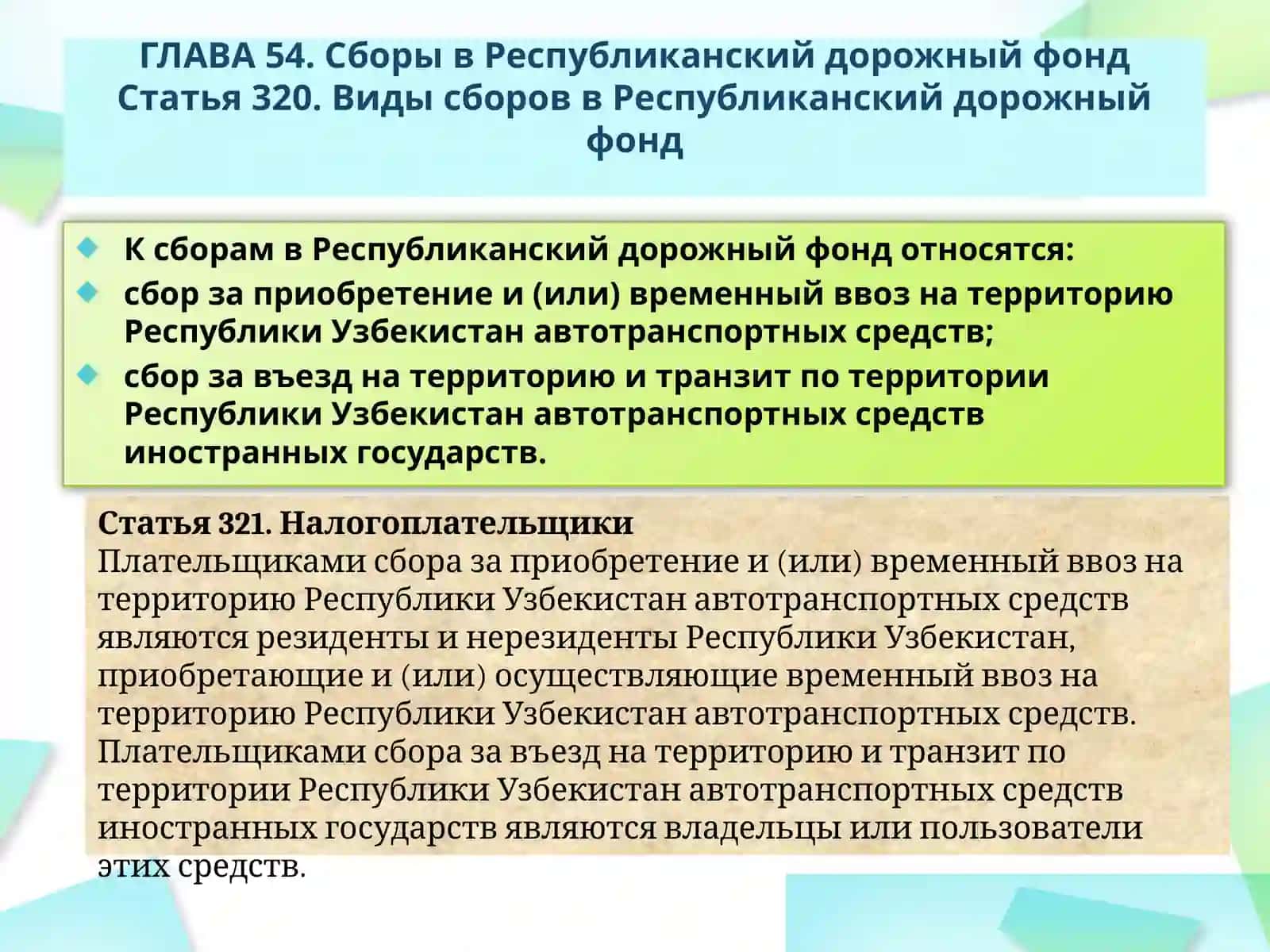 Обязательные платежи в Республиканский дорожный фонд 3