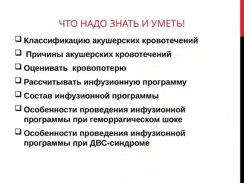 КРОВОТЕЧЕНИЯ В ПОСЛЕРОДОВОМ ПЕРИОДЕ 3