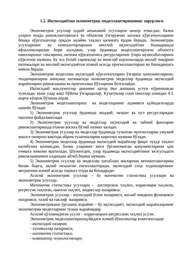 ЭКОНОМЕТРИКА ФАНИНИНГ МАҚСАДИ ВА ВАЗИФАЛАРИ 3