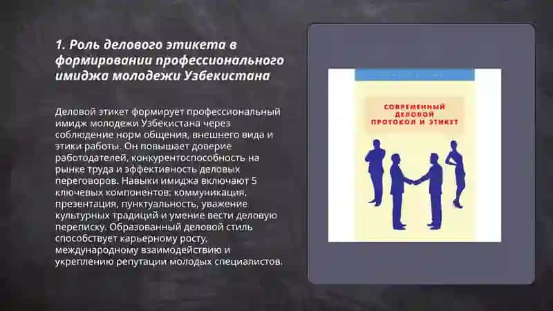 Деловой этикет и беседа. Молодёжь в современном Узбекистане 3