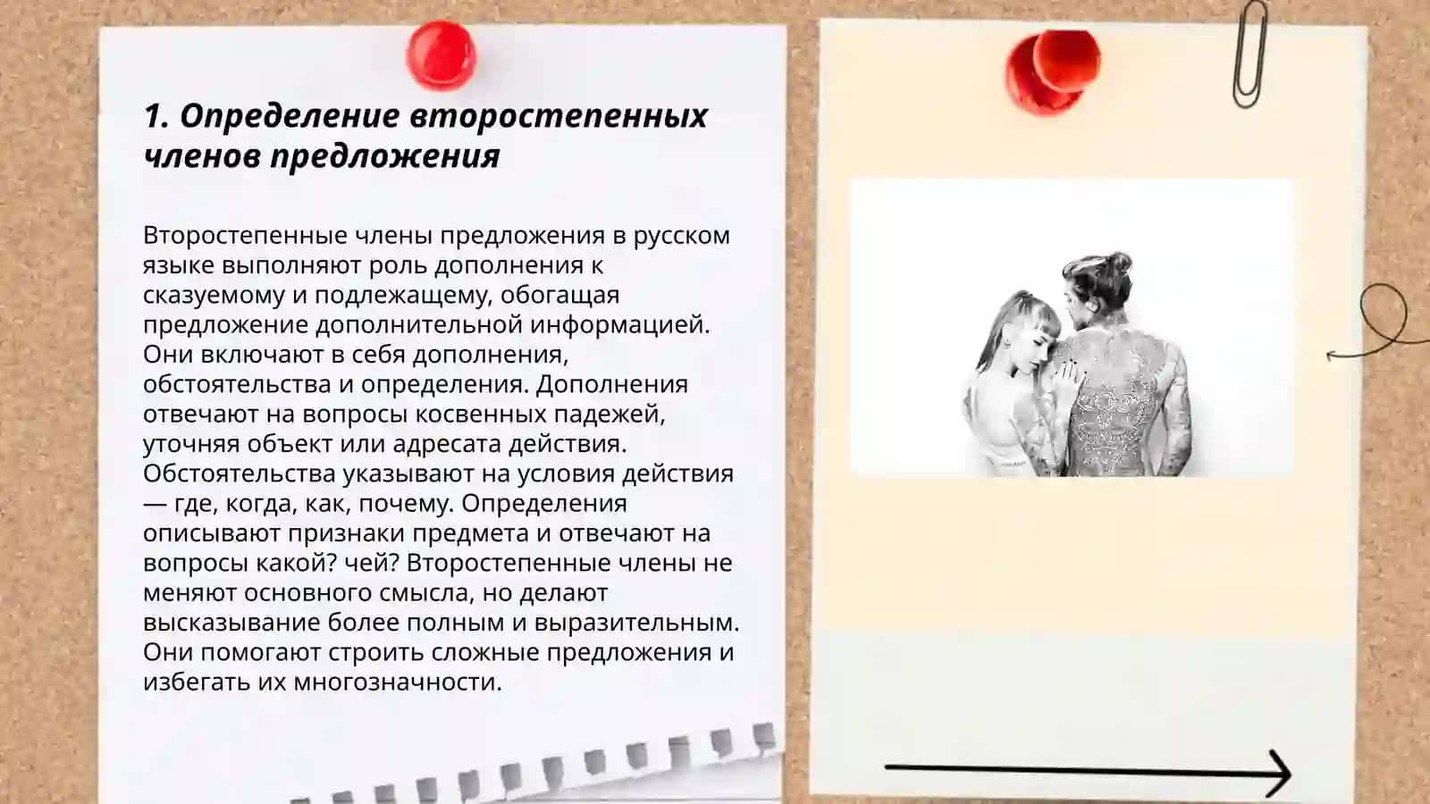 Клетки. Второстепенные члены предложения 3