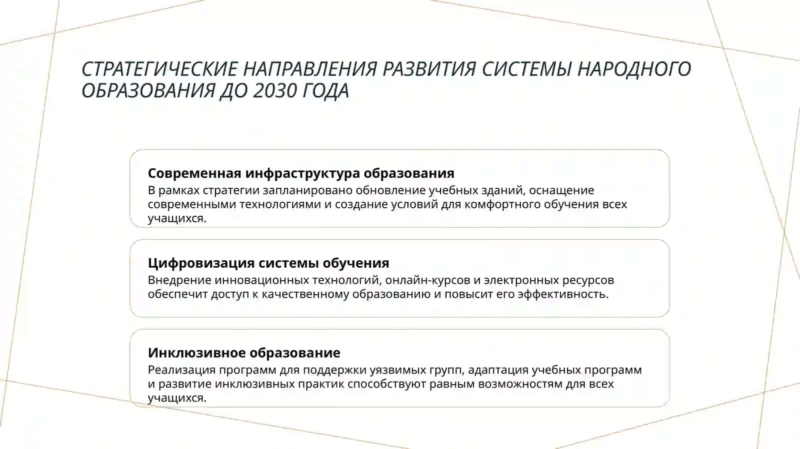 Анализ задач и ожидаемых результатов, поставленных в Концепции развития системы Народного образования Республики Узбекистан до 2030 года. 3