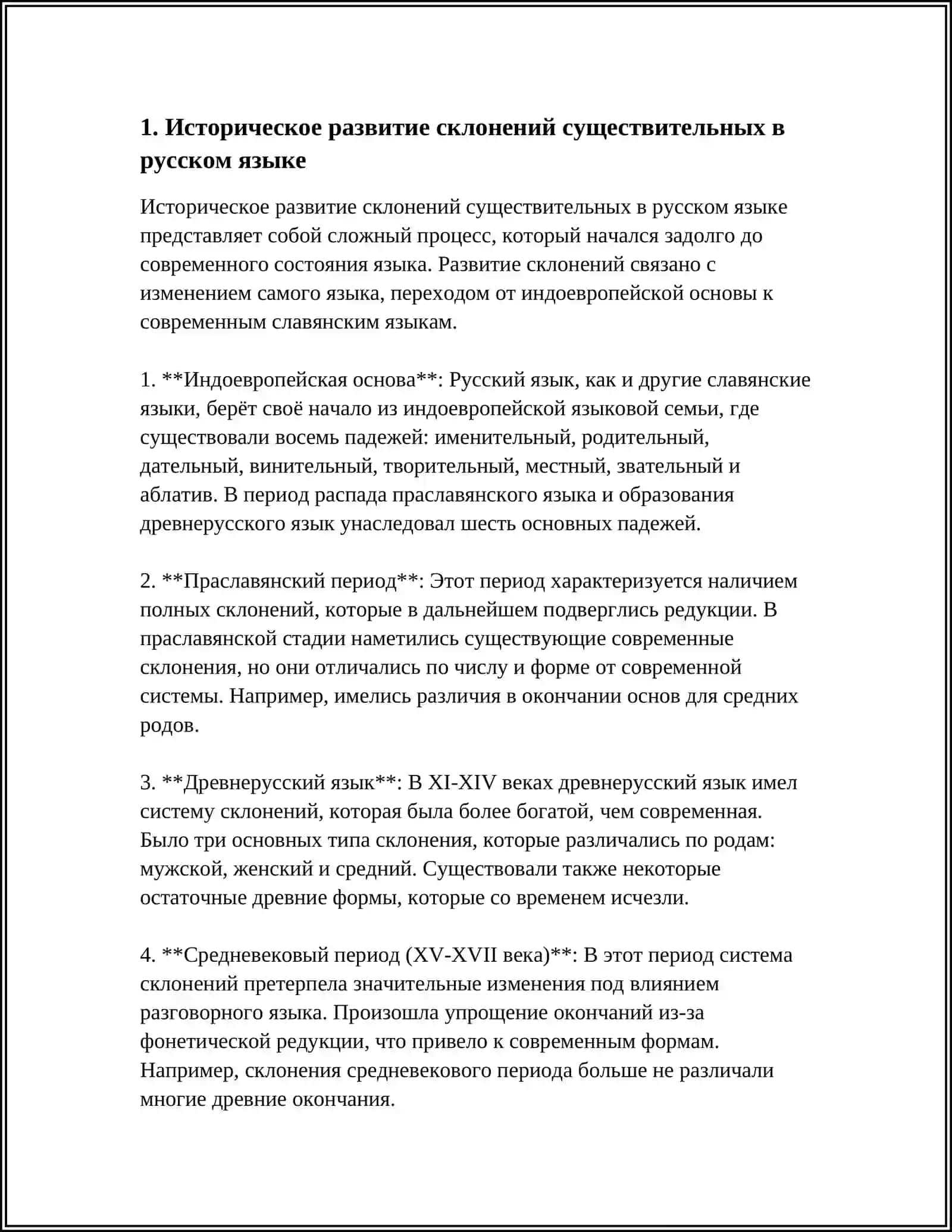 ИМЯ СУЩЕСТВИТЕЛЬНОЕ. ТИПЫ СКЛОНЕНИЯ ИМЕН СУЩЕСТВИТЕЛЬНЫХ В ИСТОРИИ РУССКОГО ЯЗЫКА 3