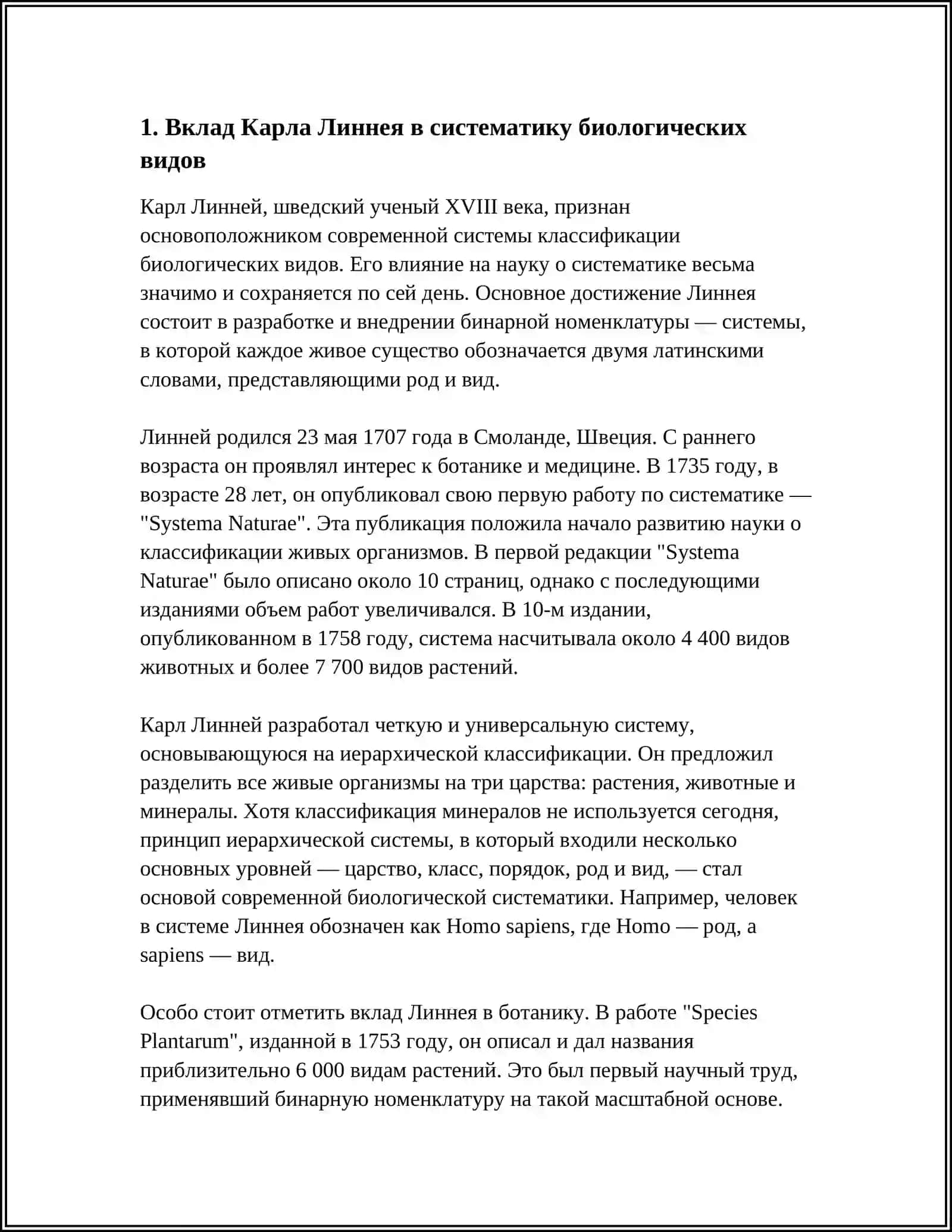 ИСТОРИЧЕСКИЕ УЧЁНЫЕ В БИОЛОГИИ 3