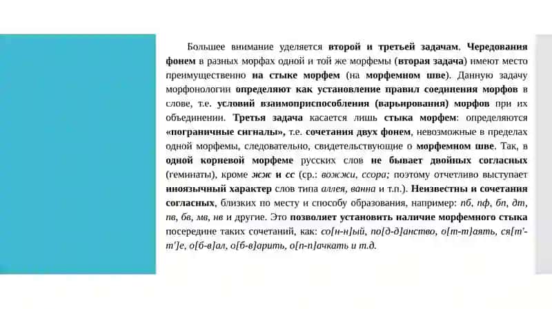 Лекция № 8 (2ч.) Морфонология. Способы адаптации морфем в слове 3