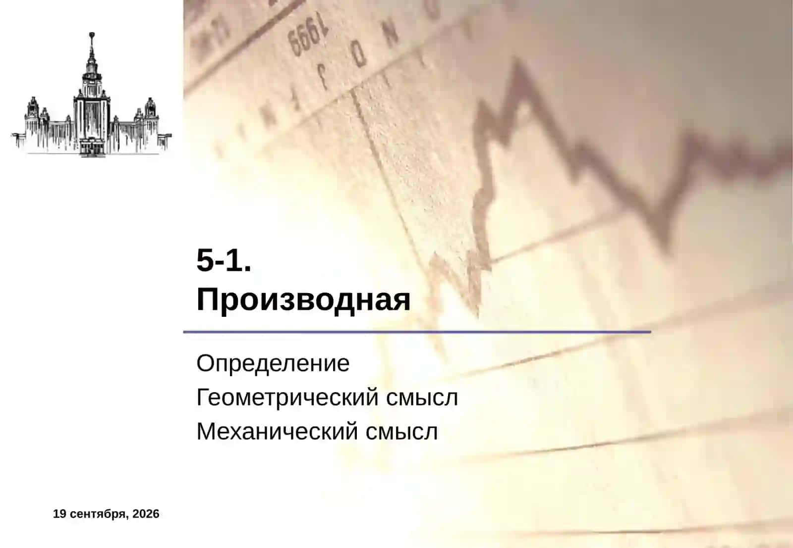 Производная 3