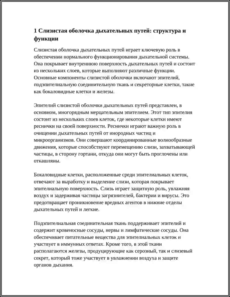 СЛОИ ДЫХАТЕЛЬНЫХ ОРГАНОВ И ИХ ФУНКЦИИ 3