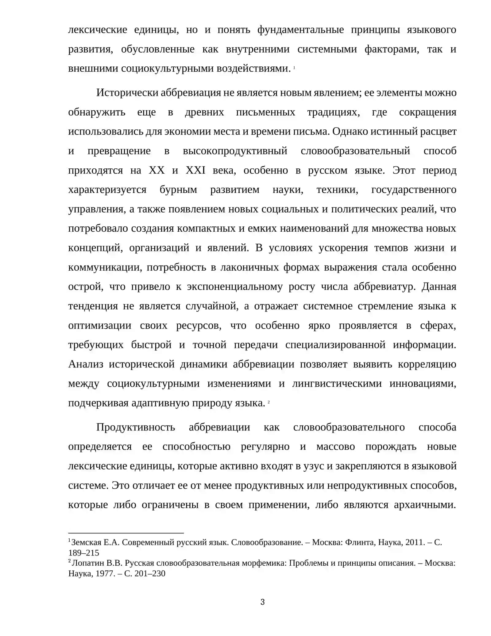 Аббревиация как продуктивный способ словообразования 3